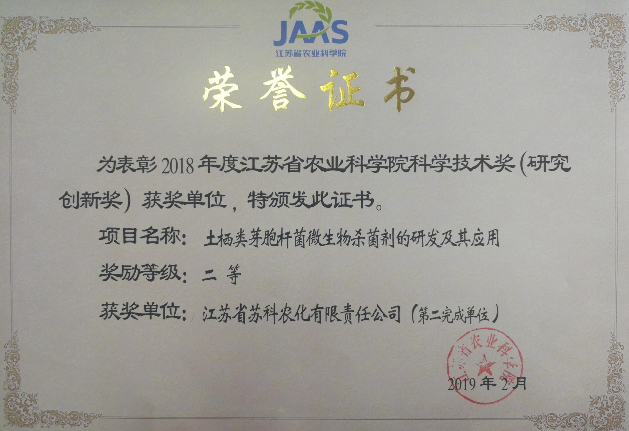 开云(中国)Kaiyun官方网站荣获院科学技术二等奖